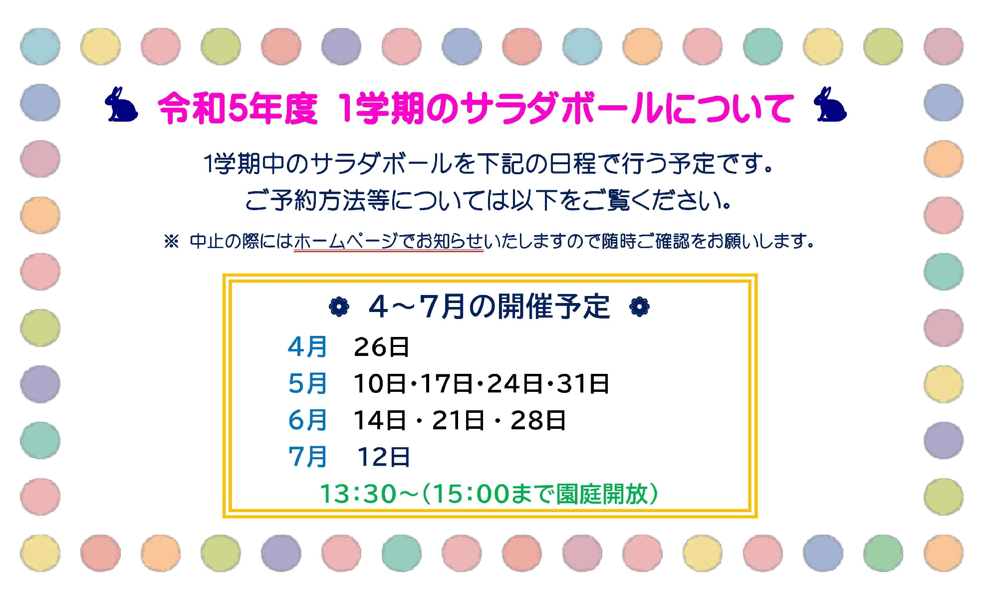 令和５年度サラダボールの予約を開始しました